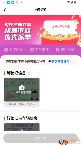 优享一步司机端[图5]
