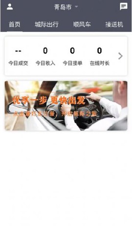 优享一步司机端图1