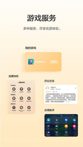 华为游戏中心图1
