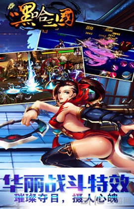 嘿哈三国图1