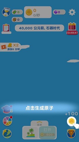 进化地球[图1]