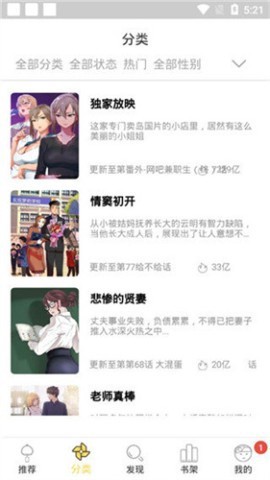 哈哈漫画网下载图1