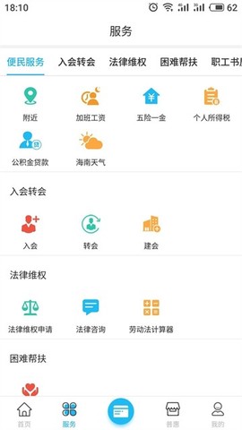 海南工会云图1