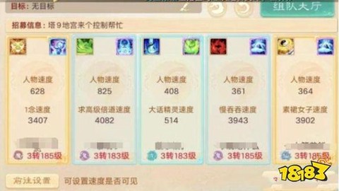 大话西游敏队怎么玩[图2]