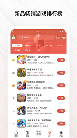 虫虫助手图3