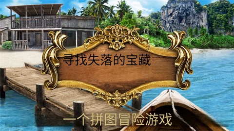 寻找遗失的宝藏[图11]