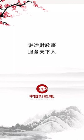 中国财经报app[图1]