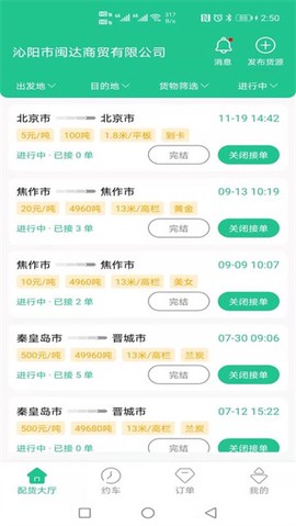 闪途货运[图3]