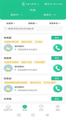 闪途货运图1