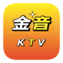 金音KTV
