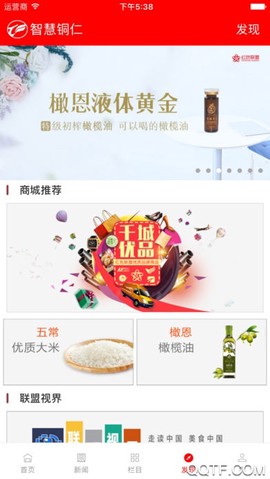 智慧铜仁图2