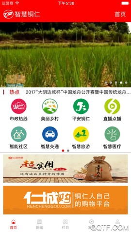 智慧铜仁图3