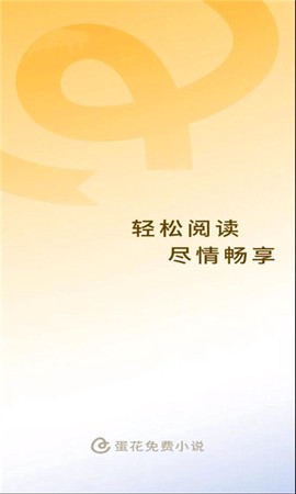 蛋花免费小说图1