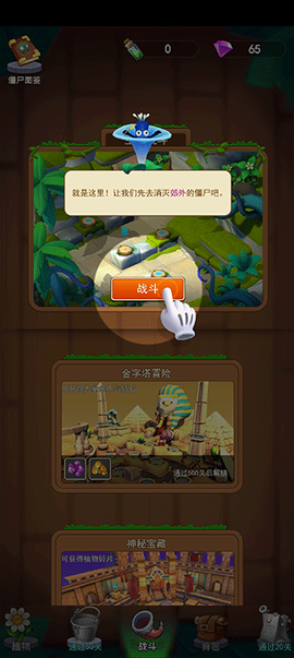 植物暴揍僵尸图3