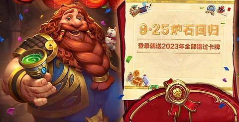 炉石传说什么时候开服[图1]