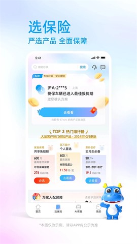 中国大地保险图2