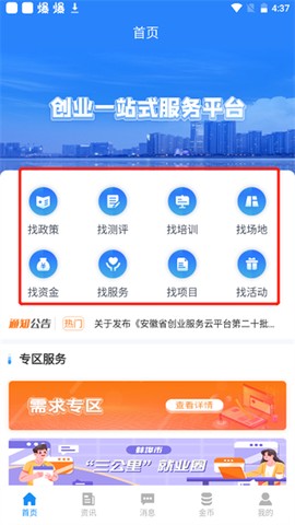 安徽省创业服务云平台[图2]
