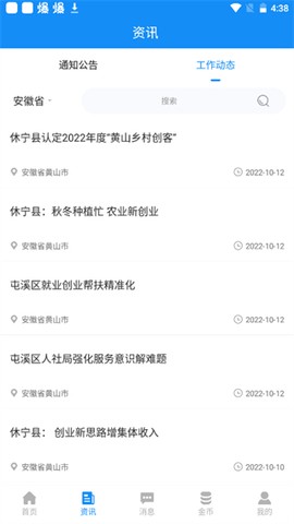 安徽省创业服务云平台[图3]