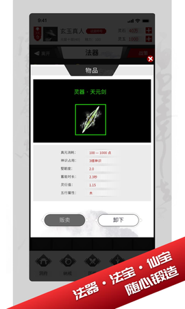 我只想修真图3