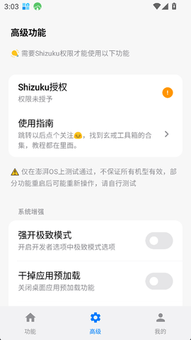 玄戒工具箱[图1]