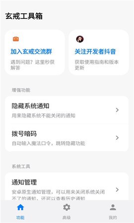 玄戒工具箱图1