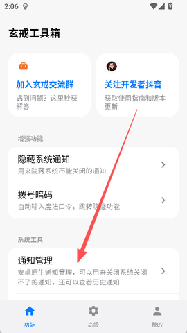 玄戒工具箱图3