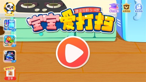 宝宝爱打扫[图1]