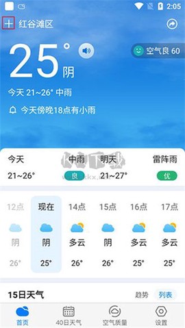 准时天气预报[图1]