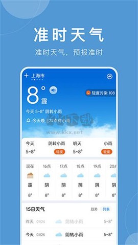 准时天气预报[图2]
