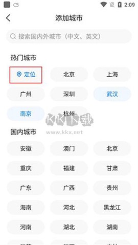 准时天气预报[图3]