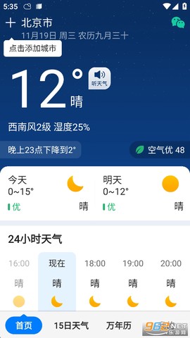 准时天气预报图1