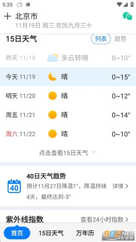 准时天气预报图2