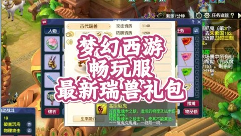梦幻西游手游古代瑞兽怎么加点