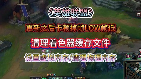 笔记本玩英雄联盟fps低怎么办