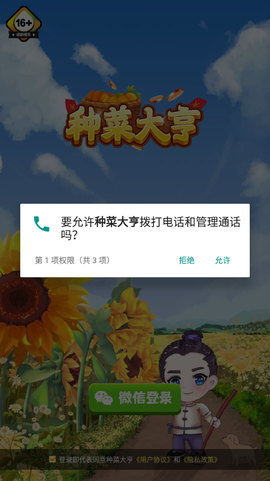种菜大亨图2