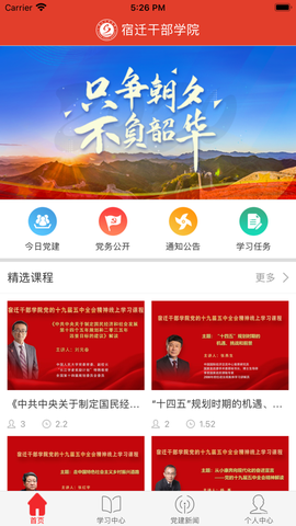 宿迁干部学院图1