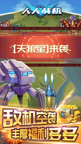 人人战机图2