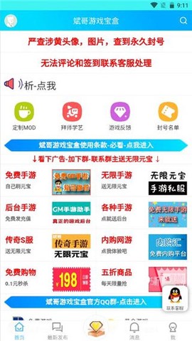 斌哥游戏宝盒图1