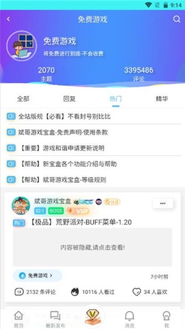 斌哥游戏宝盒图2