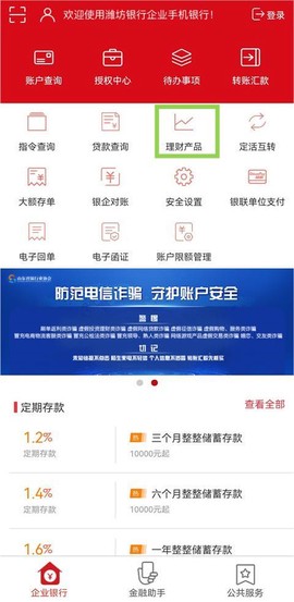 潍坊企业银行[图1]