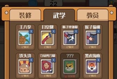 我要开武馆[图1]