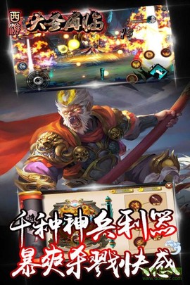 西游大圣再临图1