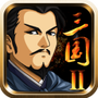 三国大时代2破解版
