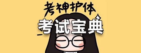 基金从业考试宝典图3