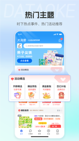 大淘客联盟图1