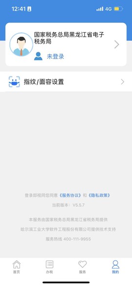 电子税务局下载app[图1]