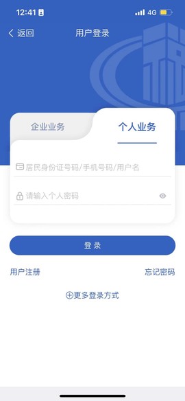 电子税务局下载app[图2]