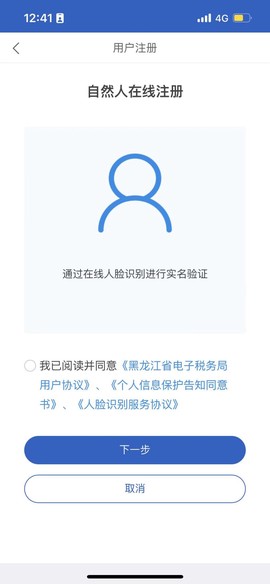 电子税务局下载app[图3]