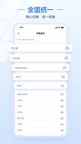 电子税务局下载app图1