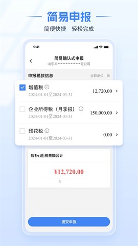 电子税务局下载app图3